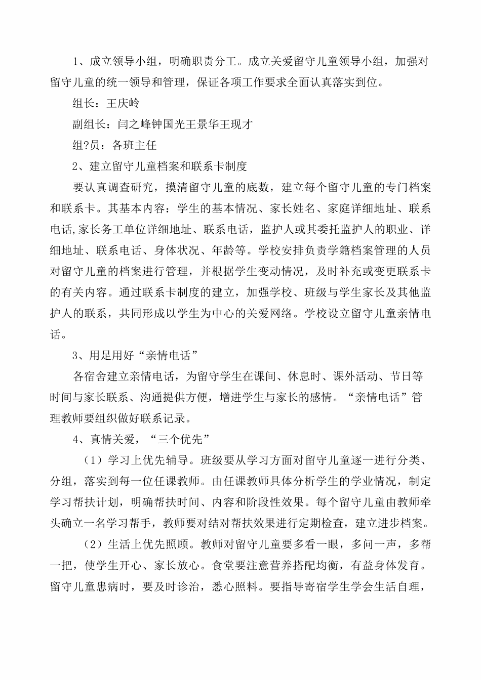 关爱留守儿童工作措施_第2页