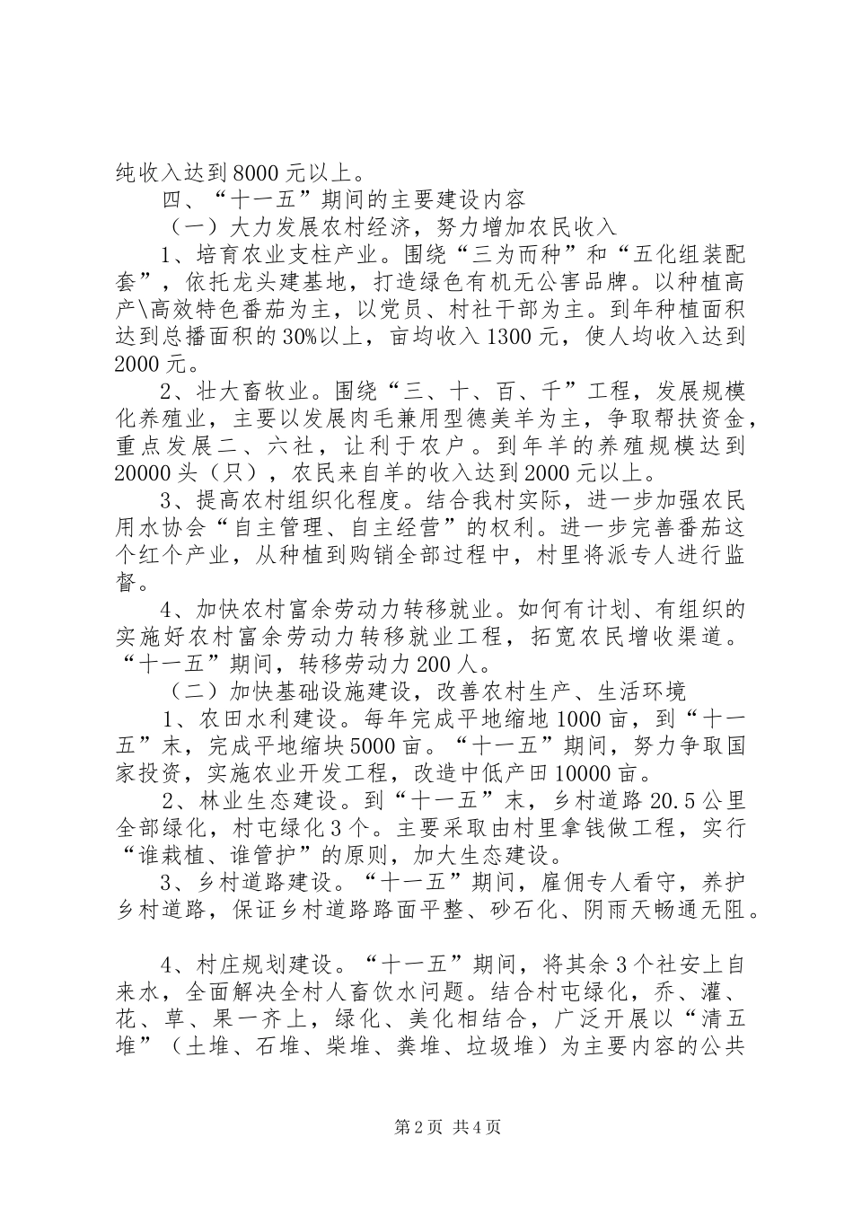 夯实新农村建设思路规划_第2页