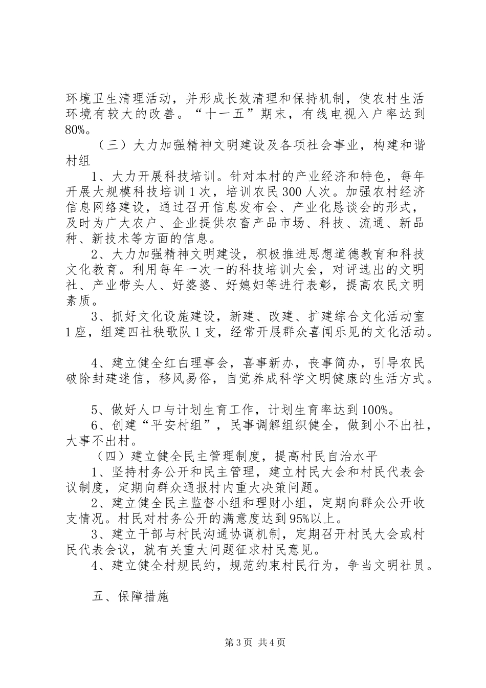 夯实新农村建设思路规划_第3页