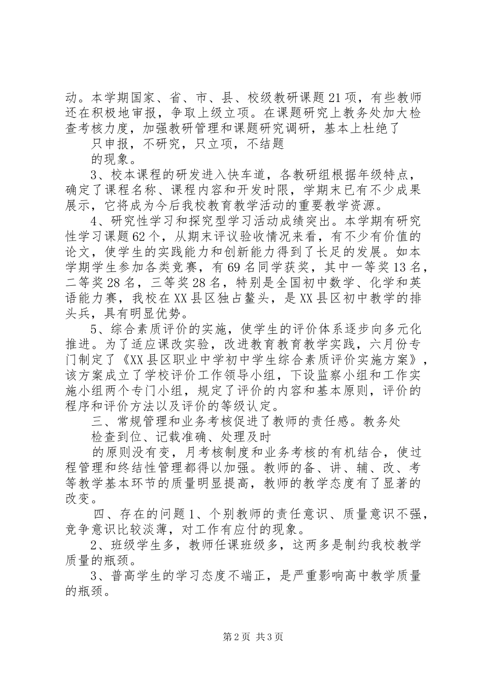 教务工作计划报告_第2页