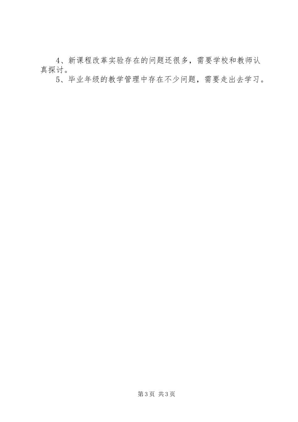 教务工作计划报告_第3页