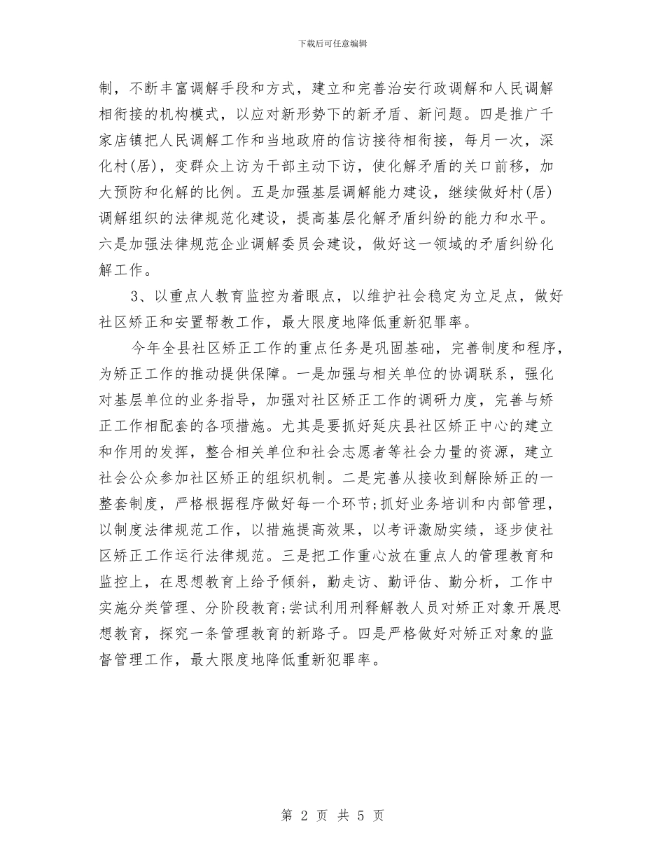 司法局工作计划与司法局工作计划最新汇编_第2页