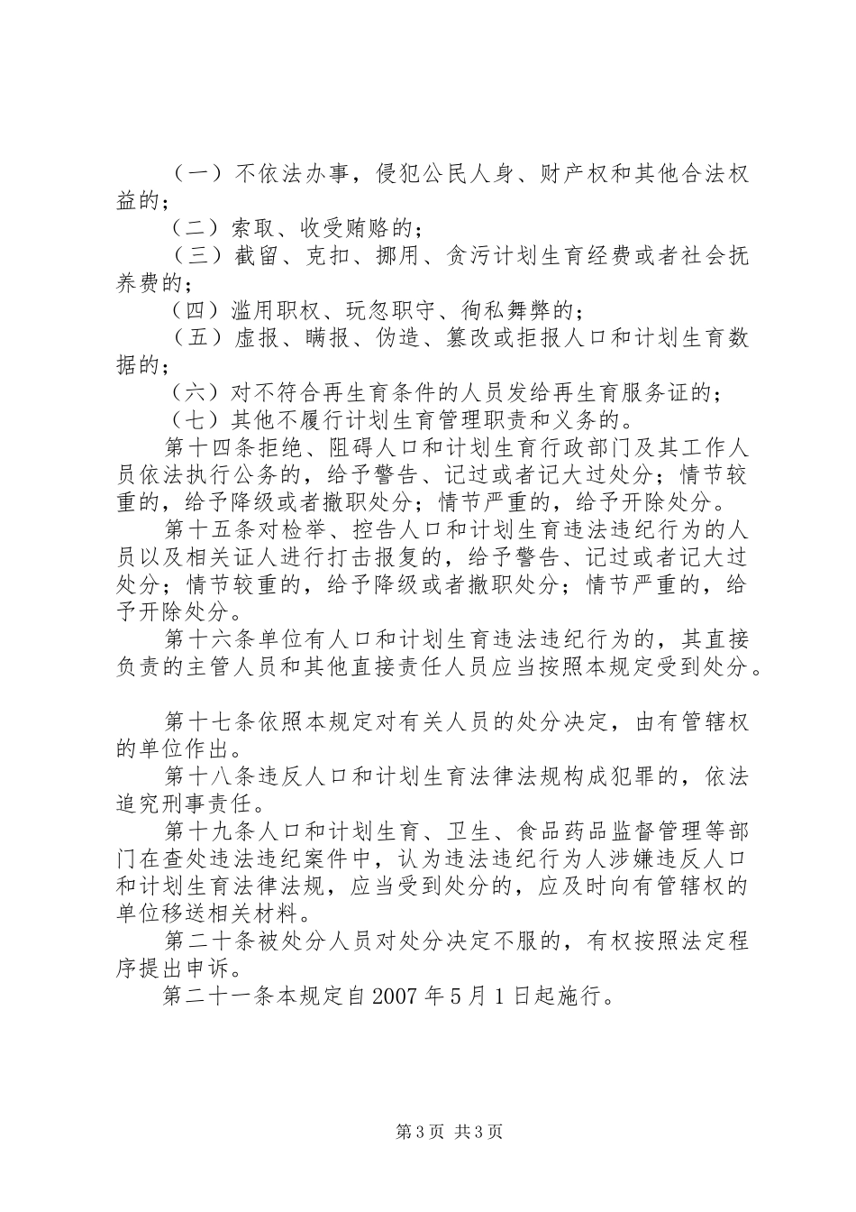 计划生育违法违纪制度_第3页