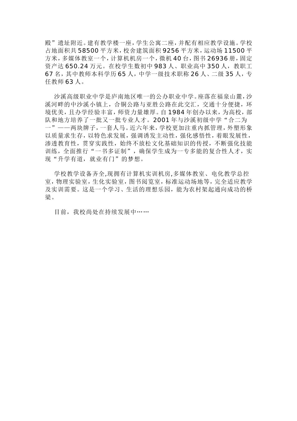 庐江县泥河镇沙溪初级中学简介_第2页