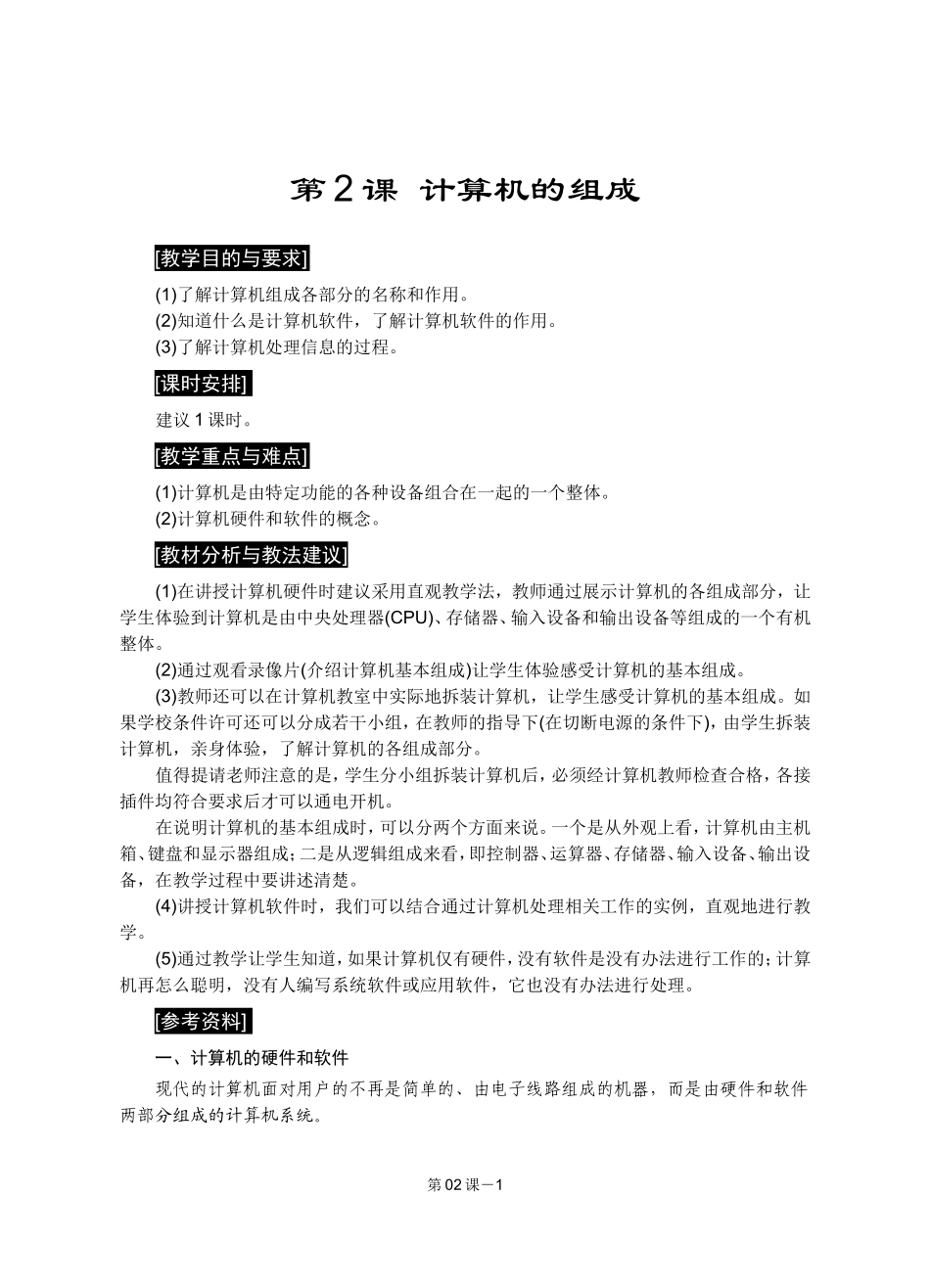 计算机的组成 (2)_第1页
