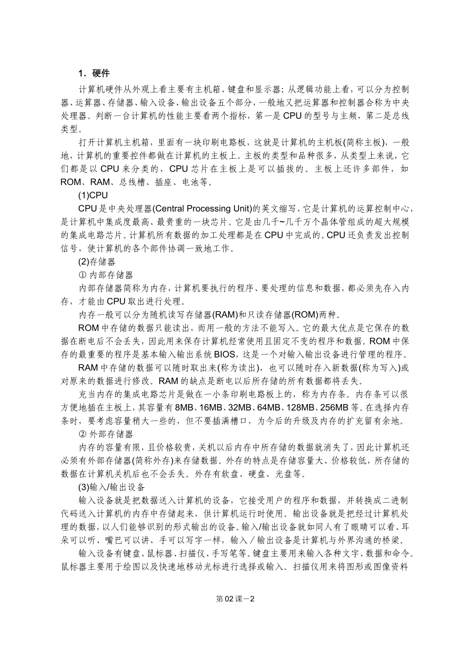 计算机的组成 (2)_第2页