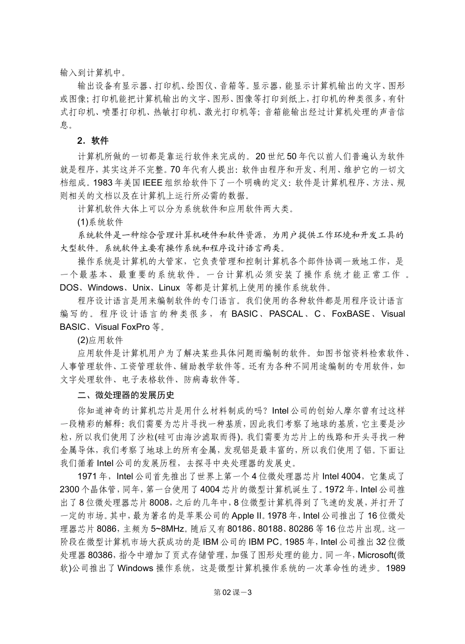 计算机的组成 (2)_第3页