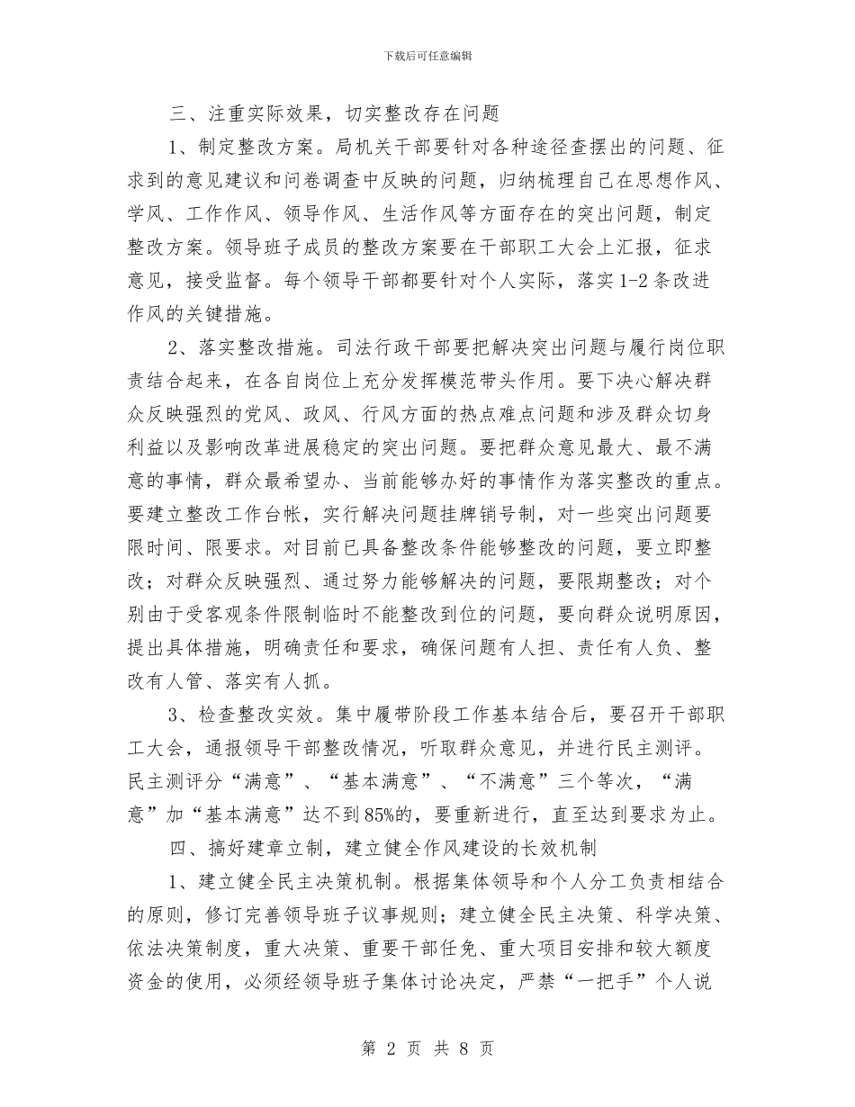 司法局干部作风建设年活动意见与司法局干部作风整顿建设分析材料(县)汇编_第2页