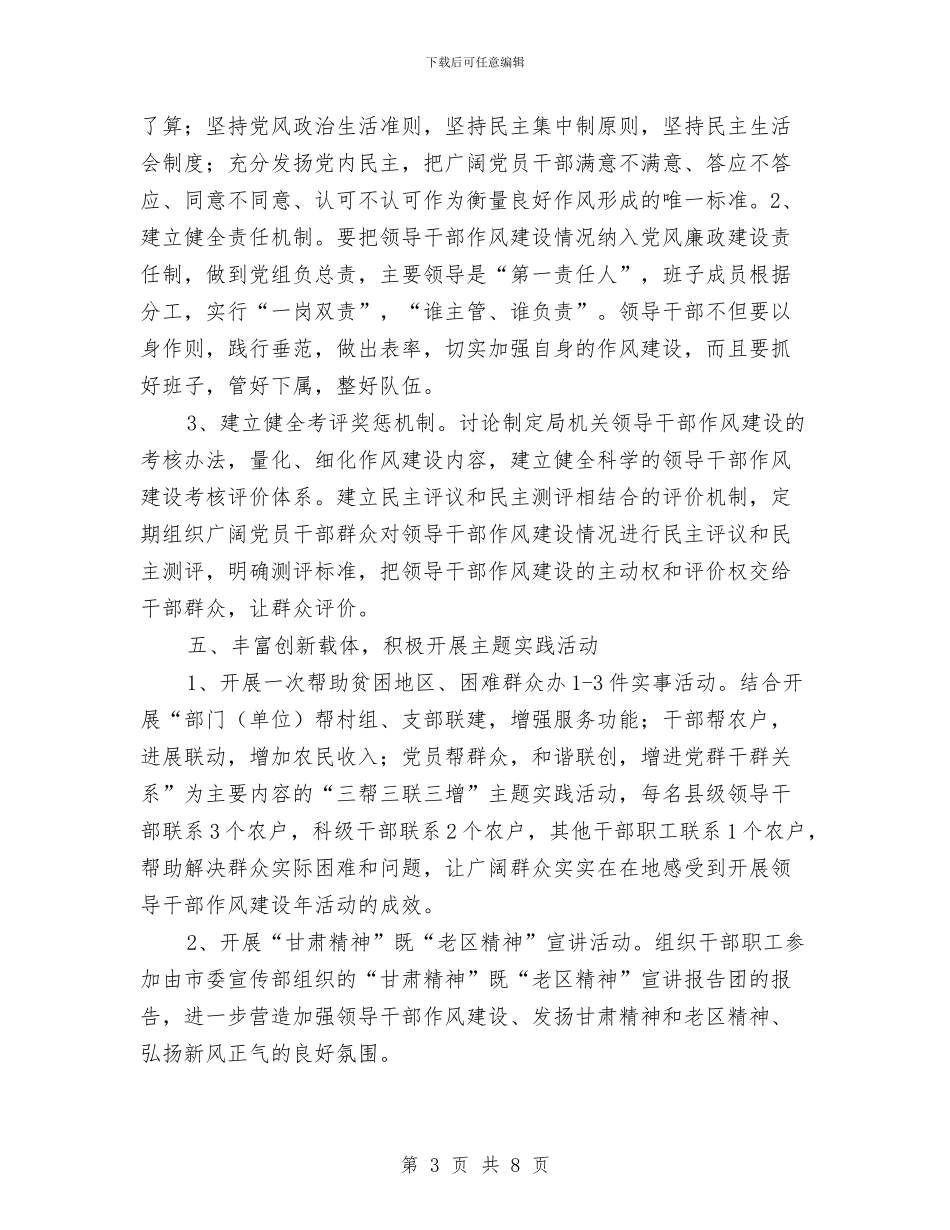 司法局干部作风建设年活动意见与司法局干部作风整顿建设分析材料(县)汇编_第3页