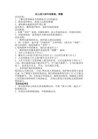 环保绘本教案：树糖