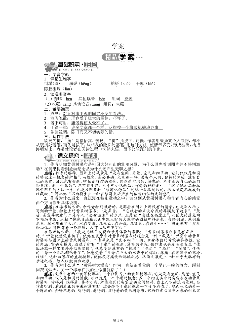 八年级上语文（北师大版）精品学案-6黄果树瀑布_第1页