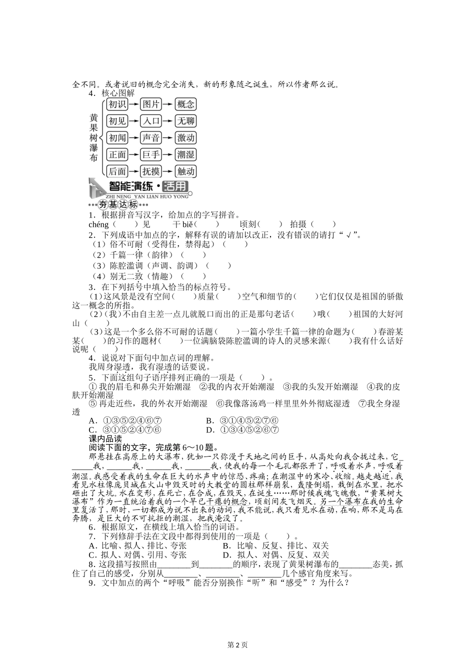 八年级上语文（北师大版）精品学案-6黄果树瀑布_第2页