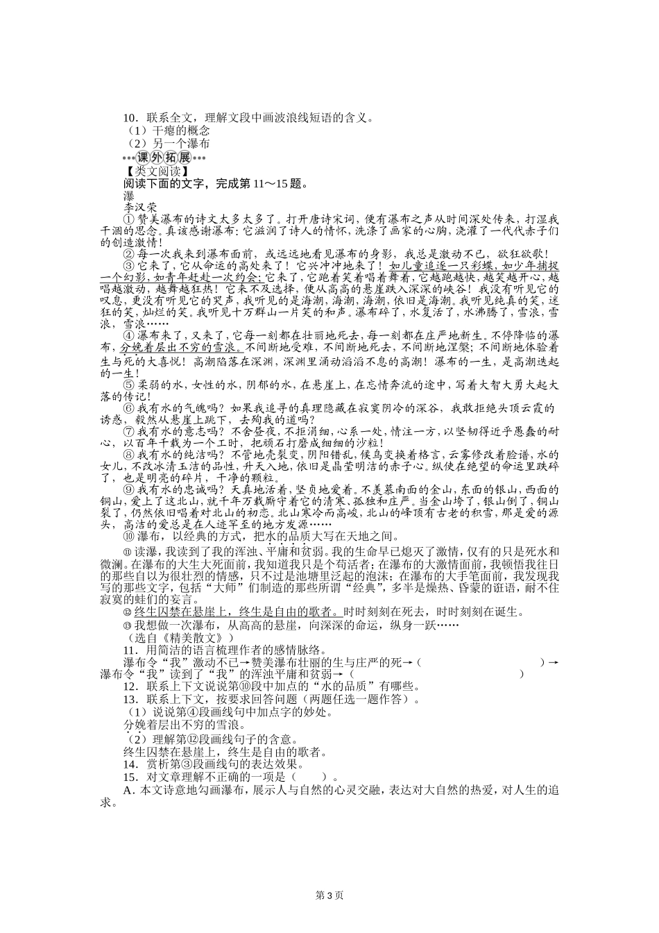 八年级上语文（北师大版）精品学案-6黄果树瀑布_第3页