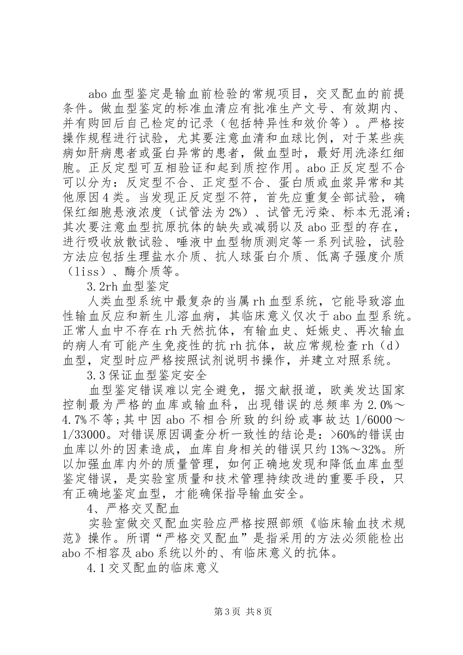 输血科质控小组工作计划_1_第3页