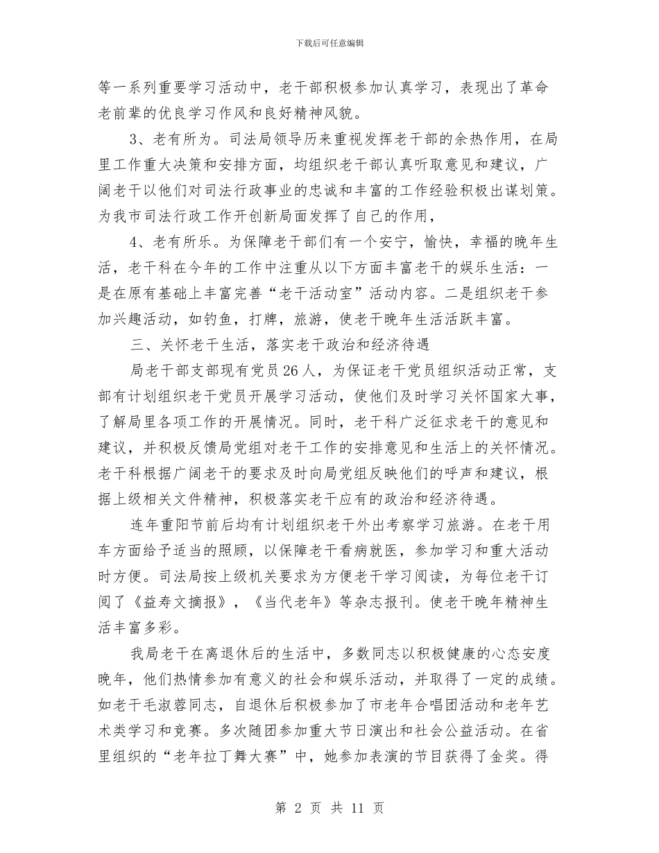 司法局干部年度个人述职汇报与司法局年底司法行政管理总结汇编_第2页
