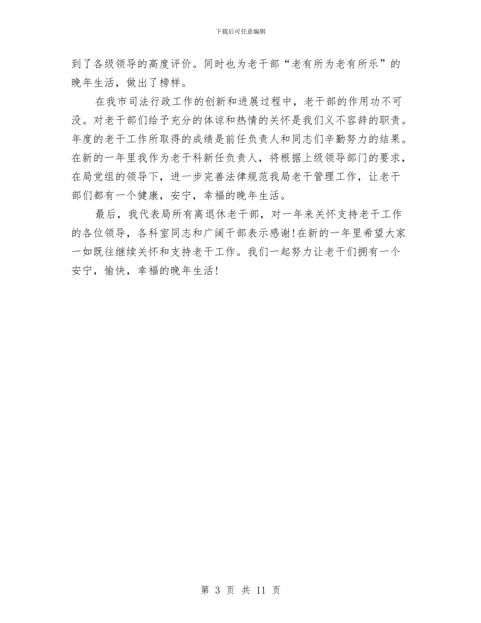 司法局干部年度个人述职汇报与司法局年底司法行政管理总结汇编_第3页