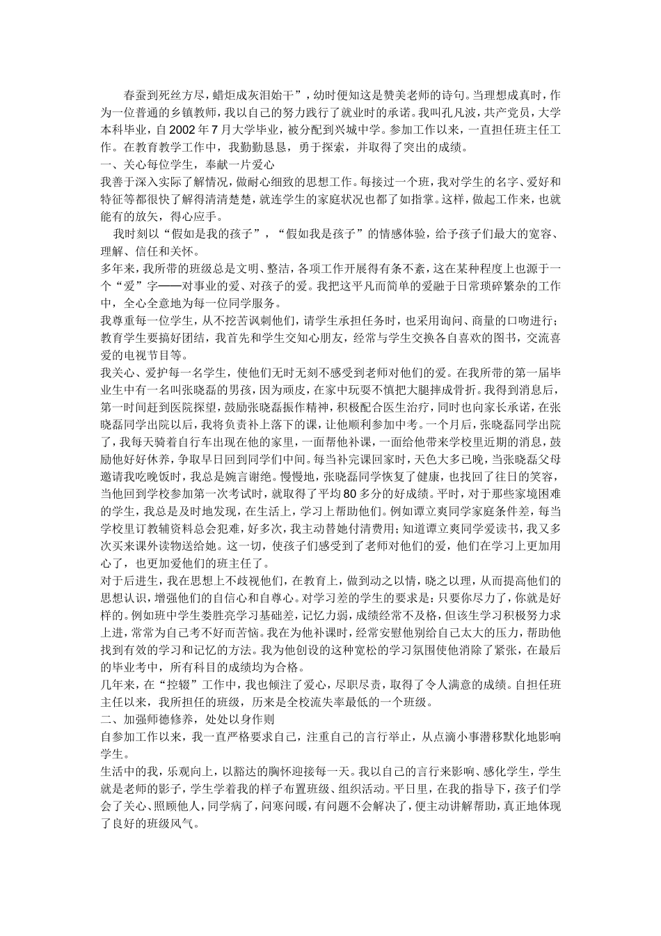 在网上看的一名叫做孔凡波的乡村教师的文章，很受感动。_第1页