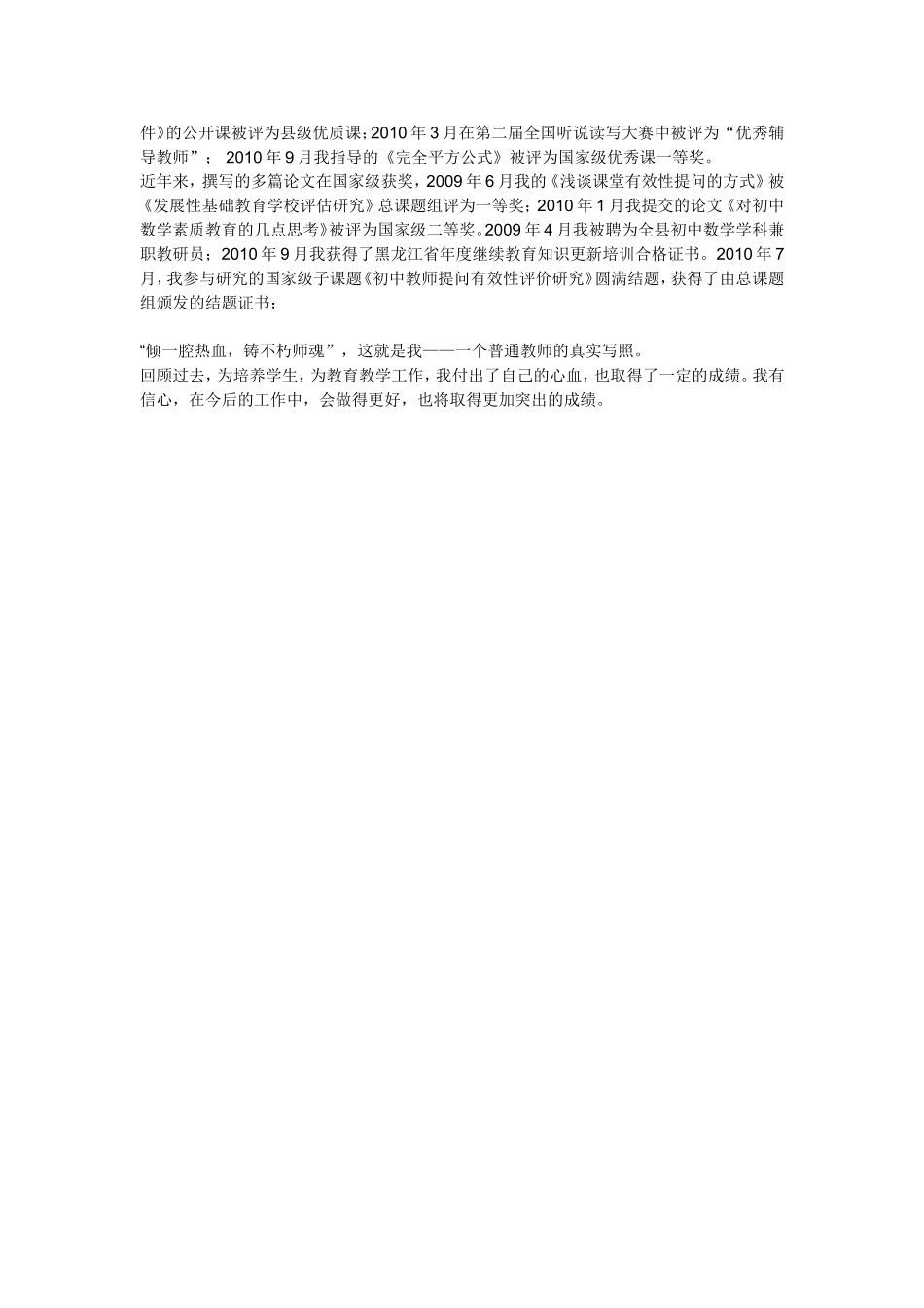 在网上看的一名叫做孔凡波的乡村教师的文章，很受感动。_第3页