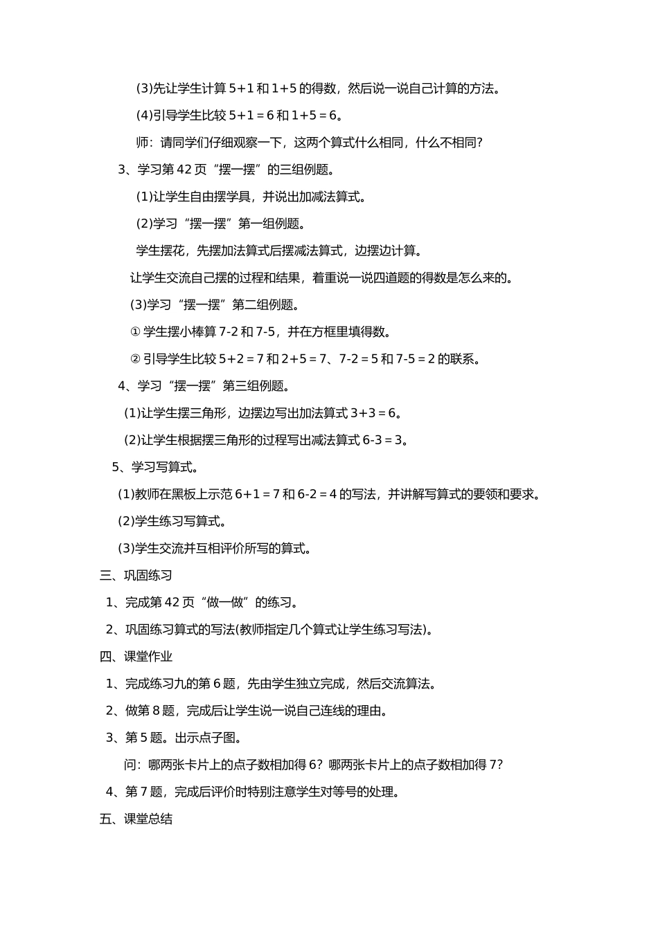 《6、7的加减法》教学设计_第2页