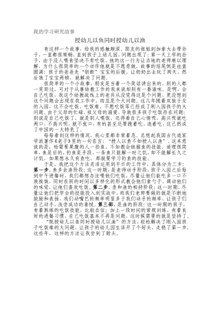 授幼儿以鱼不如授幼儿以渔