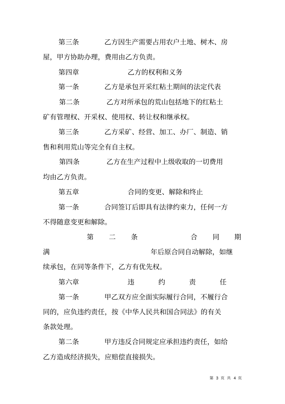 农村承包荒山合同书范本_第3页