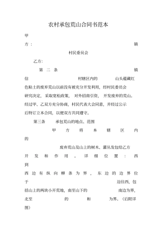 农村承包荒山合同书范本
