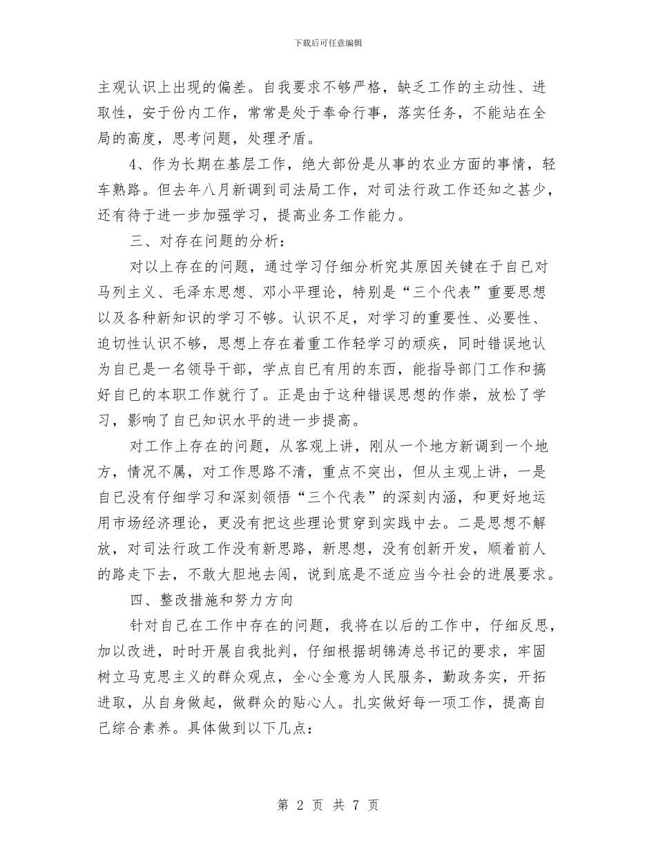 司法局干部作风整顿建设分析材料与司法局干部教育培训工作总结汇编_第2页