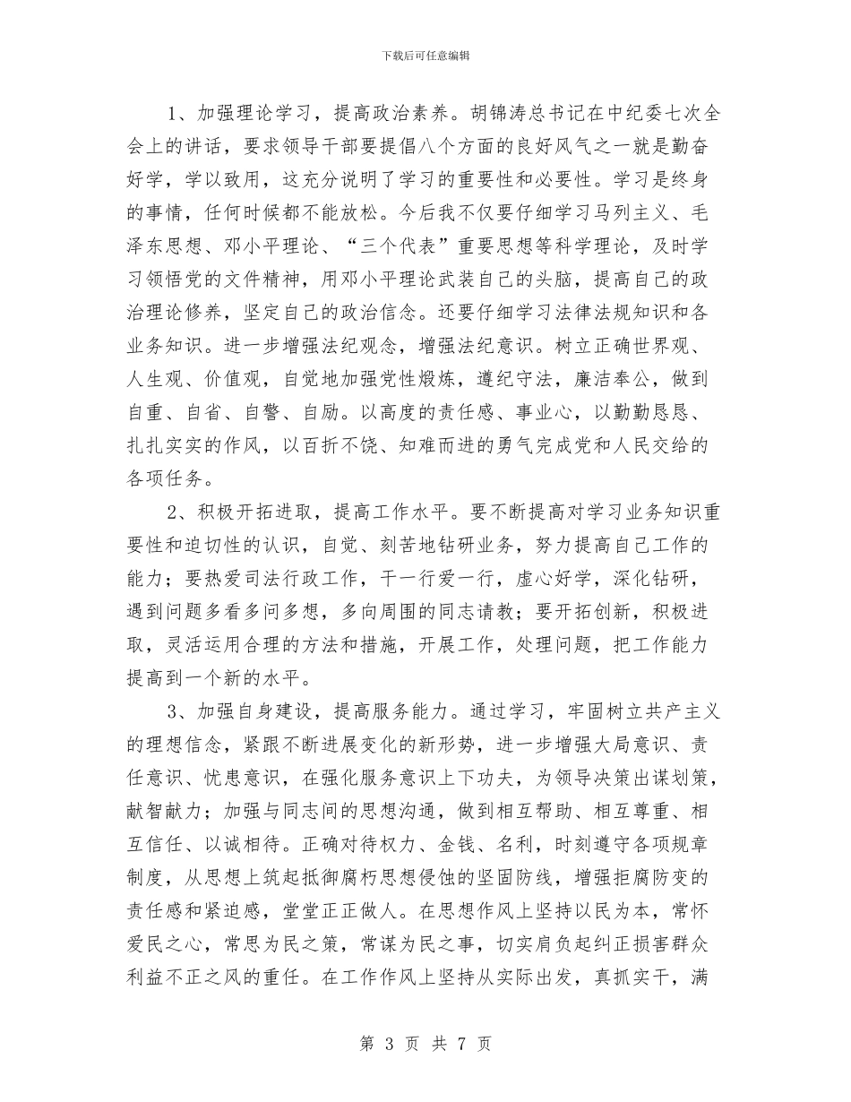 司法局干部作风整顿建设分析材料与司法局干部教育培训工作总结汇编_第3页