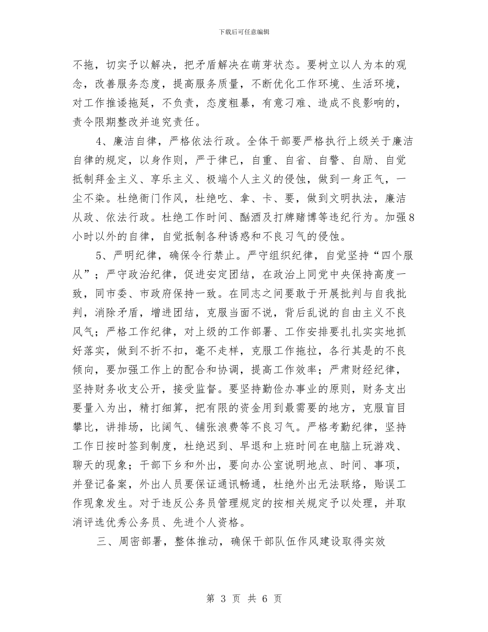 司法局干部队伍作风建设意见与司法局干部队伍建设工作总结汇编_第3页