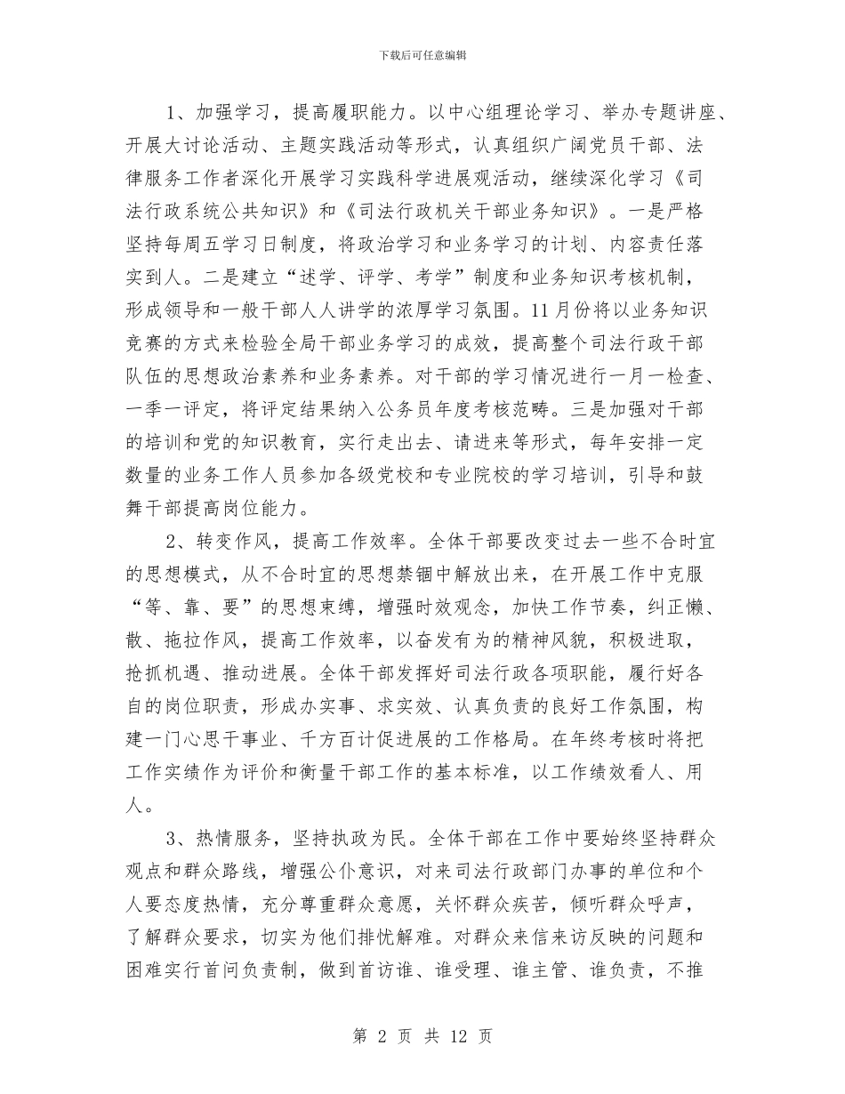司法局干部队伍作风建设意见与司法局年底司法行政管理总结汇编_第2页