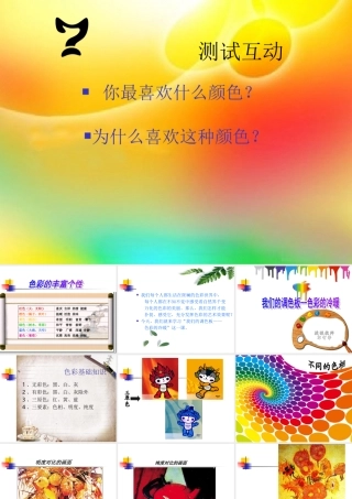 我们的调色板
