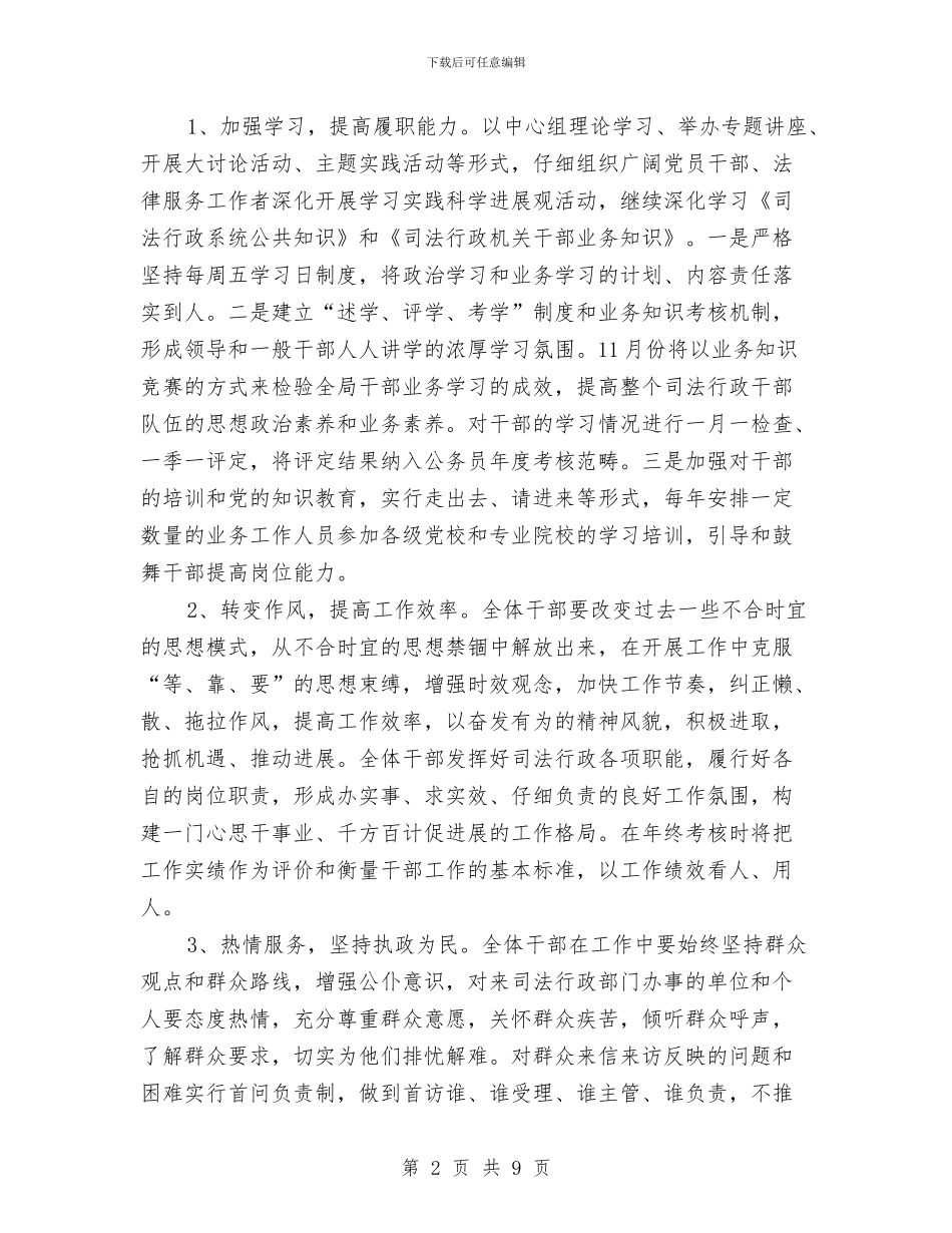 司法局干部队伍作风建设意见与司法局年度信访工作总结汇编_第2页