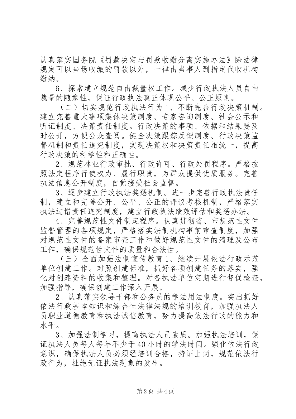 林业系统年度依法行政工作计划_第2页