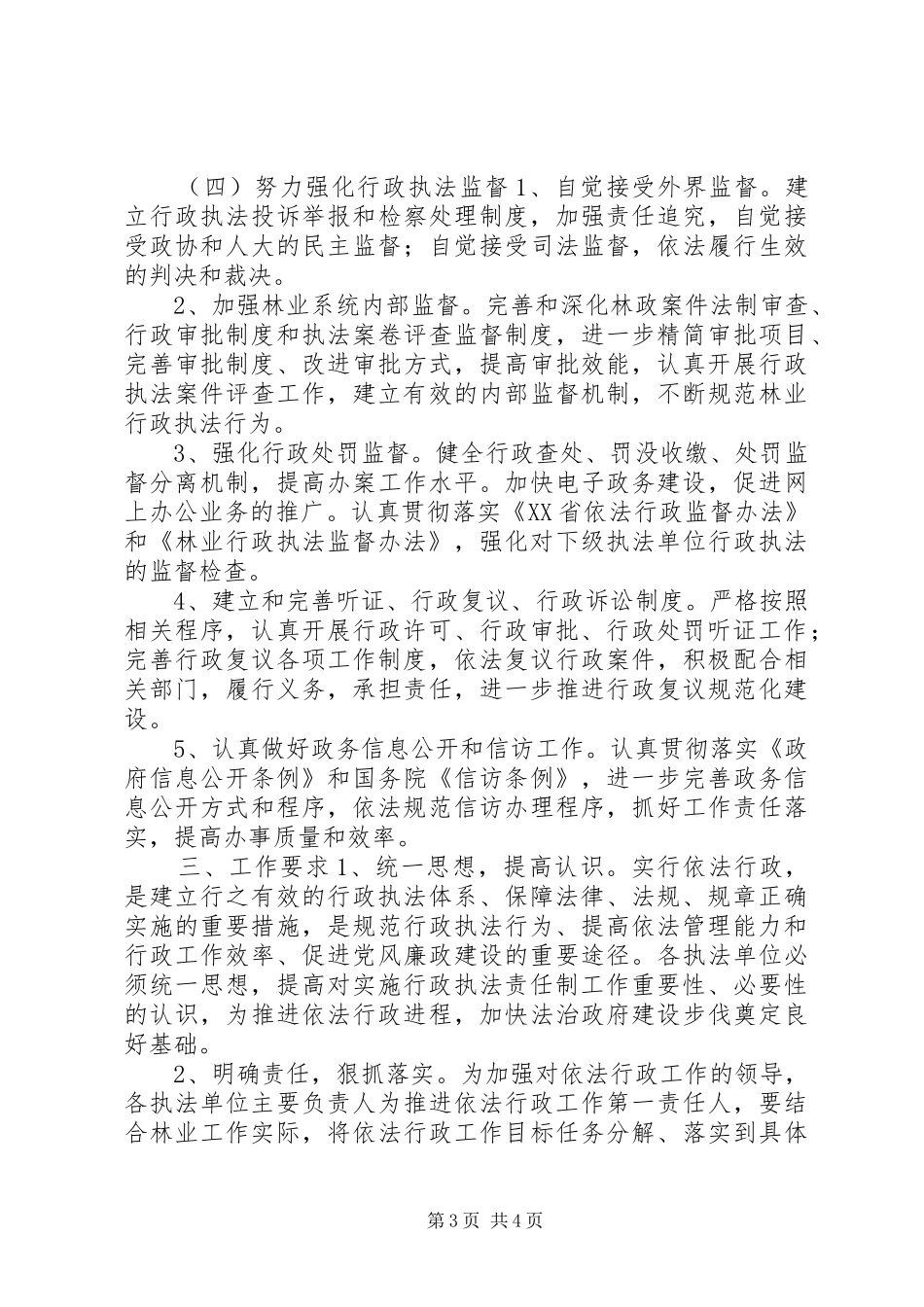 林业系统年度依法行政工作计划_第3页