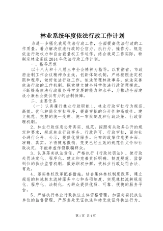 林业系统年度依法行政工作计划