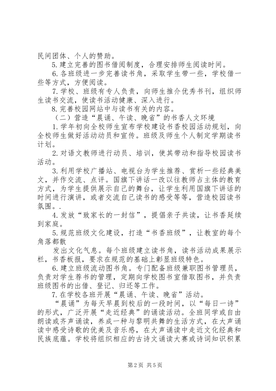 小学书香校园建设三年发展规划_第2页