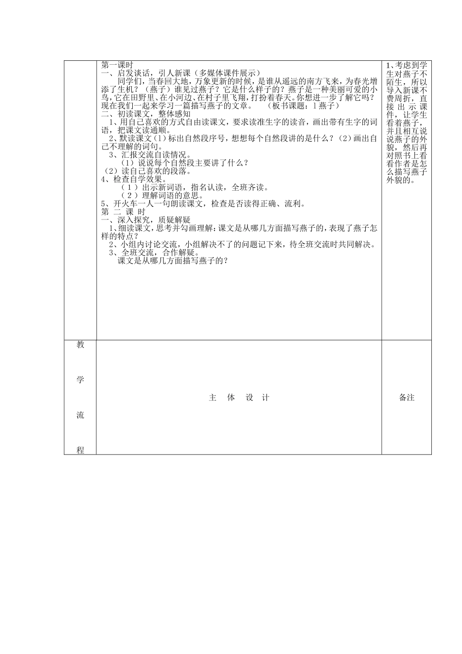 燕子教学设计 (2)_第2页