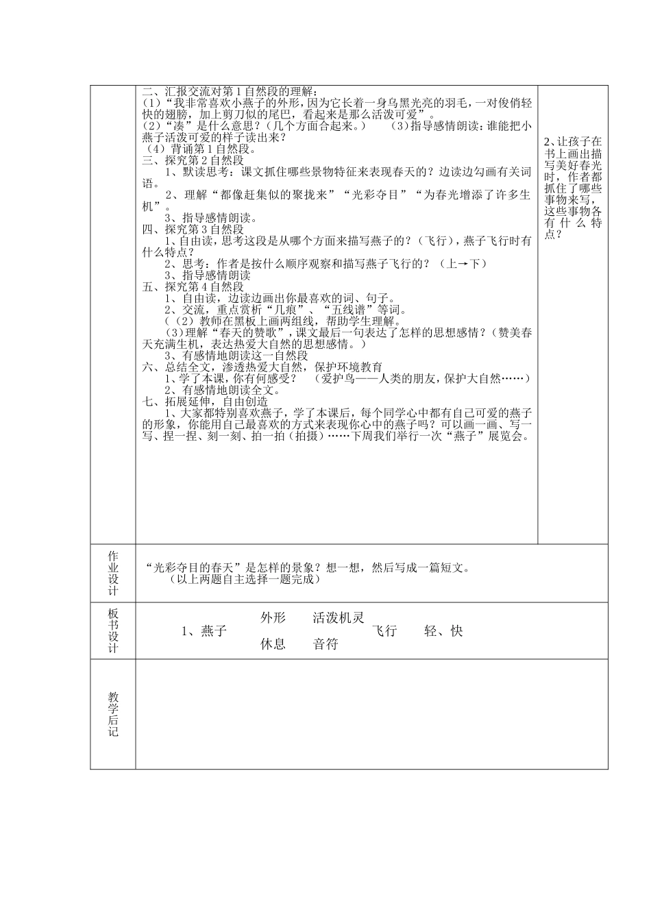 燕子教学设计 (2)_第3页