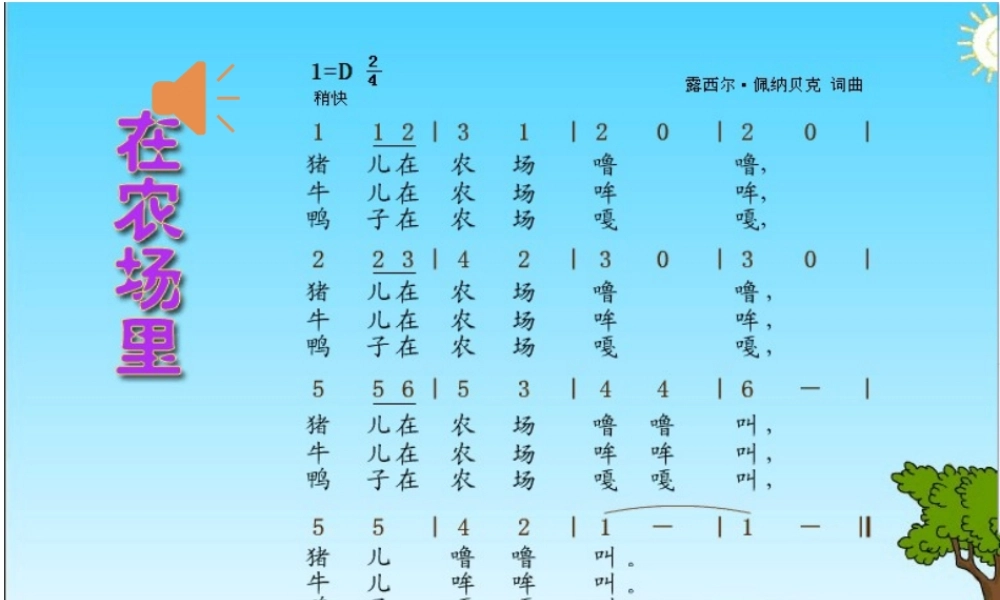 在农场里课件 (2)
