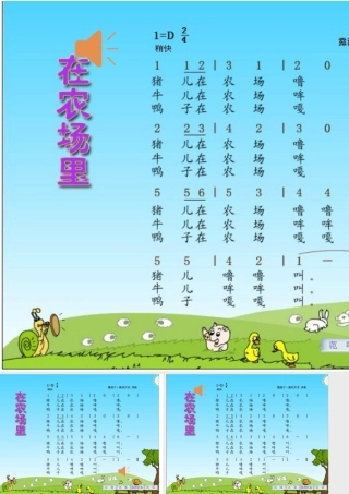 在农场里课件 (2)