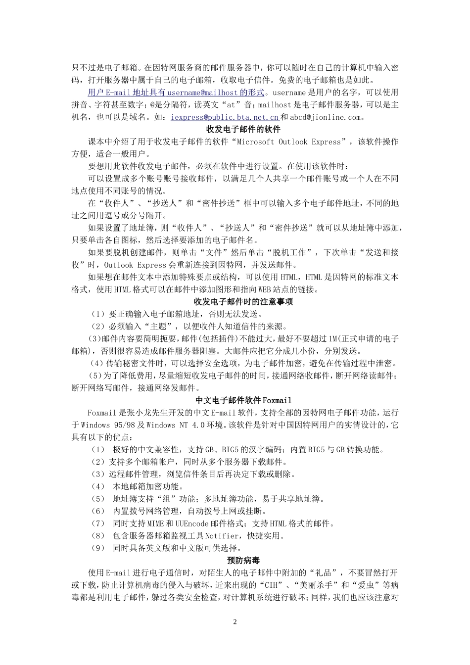 收发电子邮件_第2页