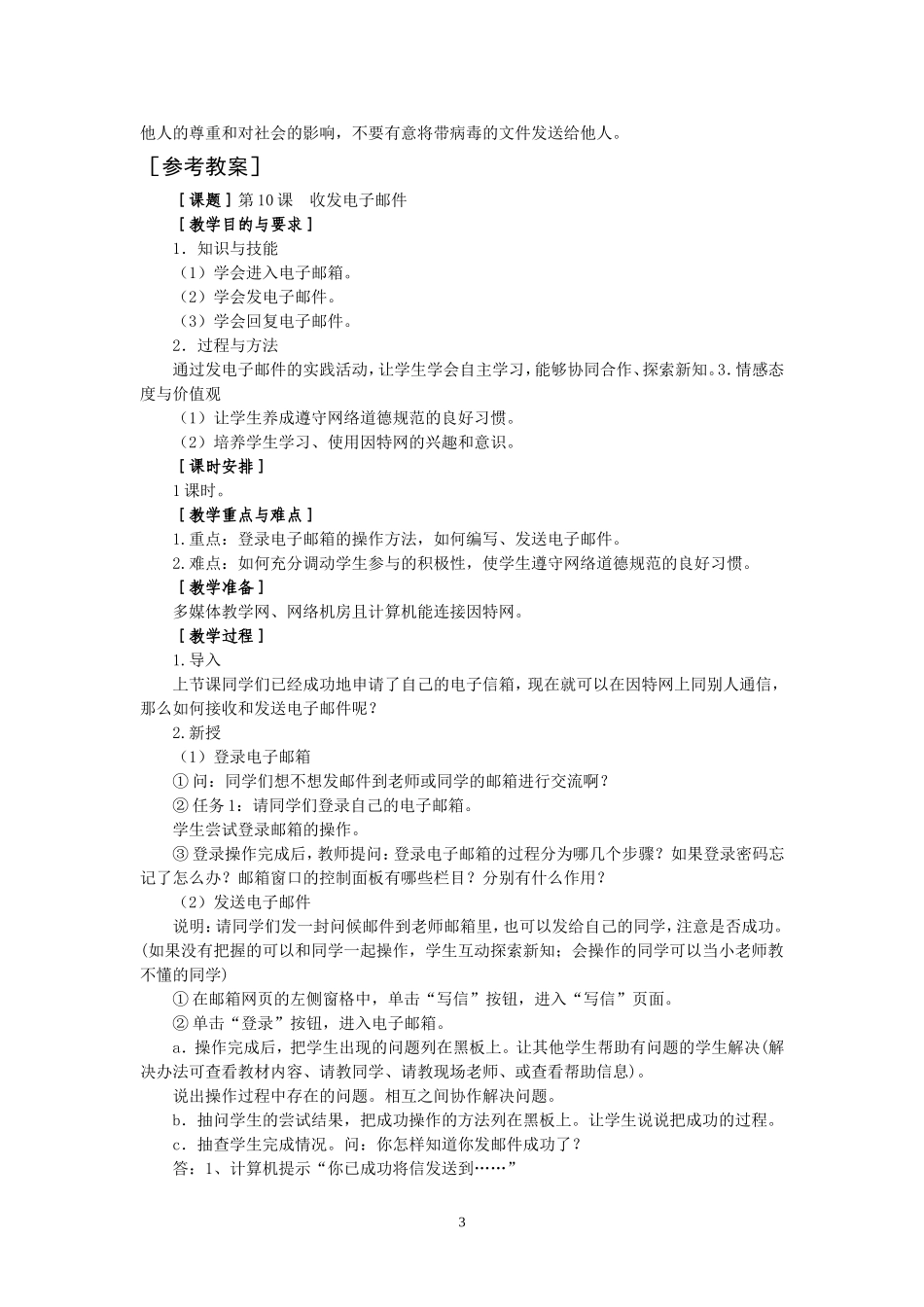 收发电子邮件_第3页