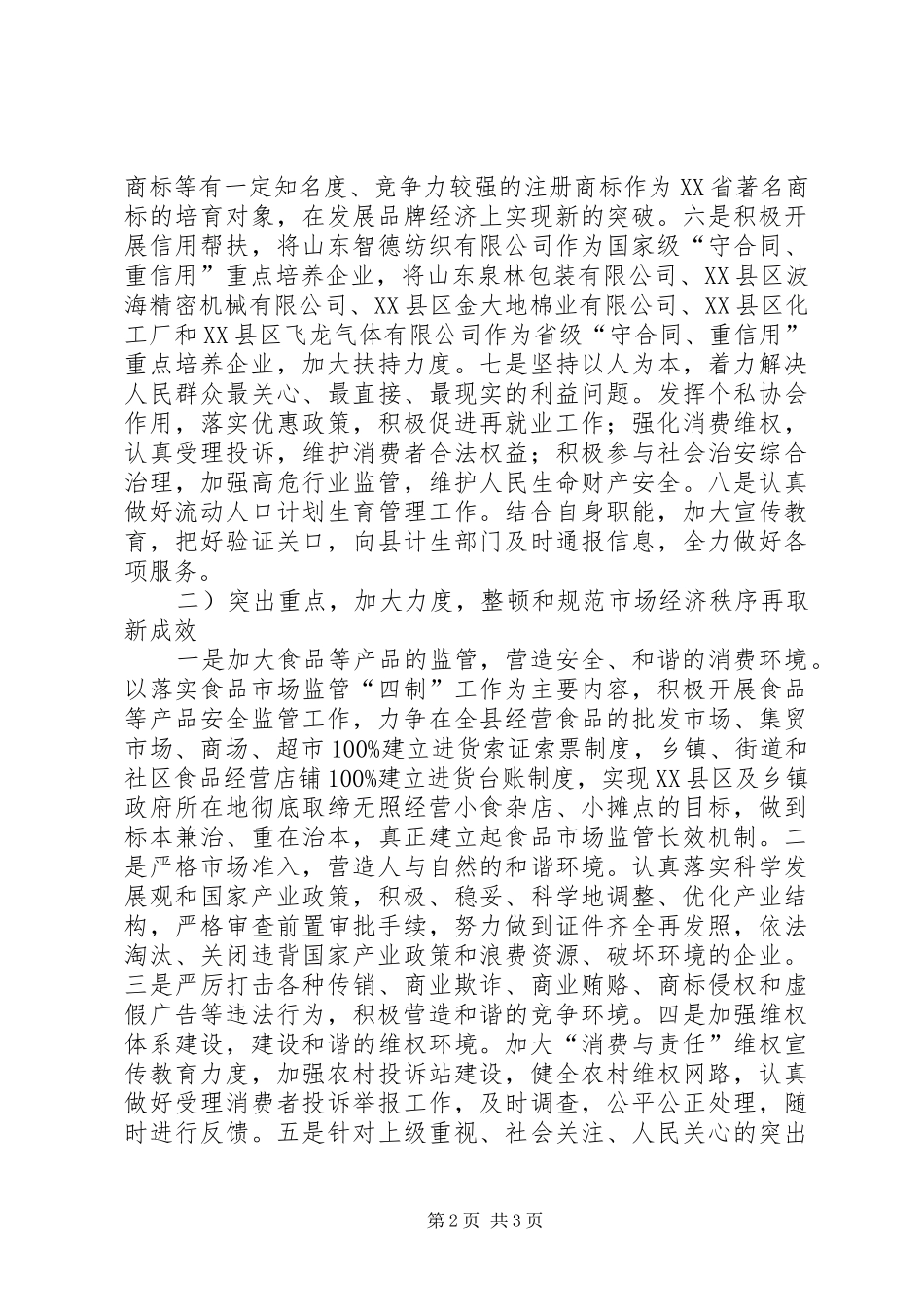 工商局下一年工作计划_第2页