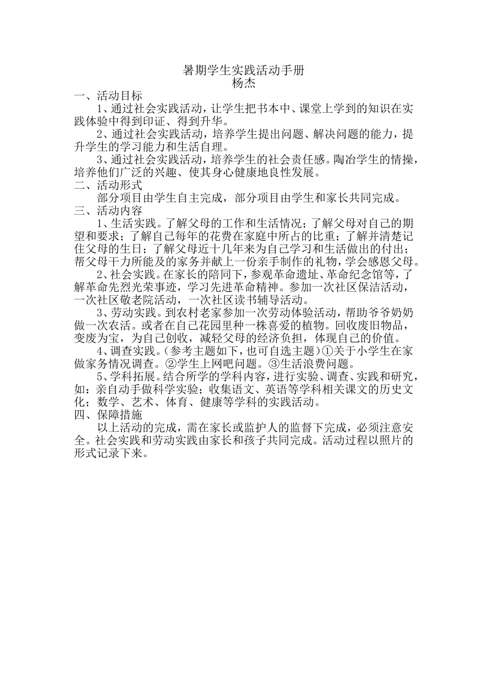 暑期学生实践活动手册_第1页