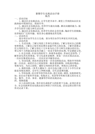 暑期学生实践活动手册