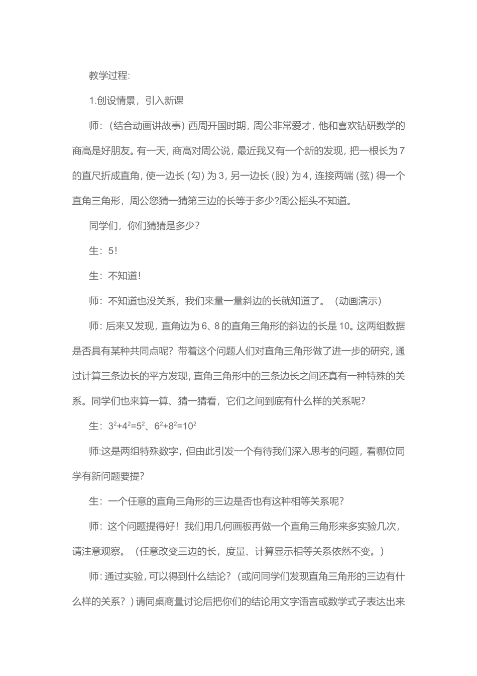 勾股定理的案例_第2页