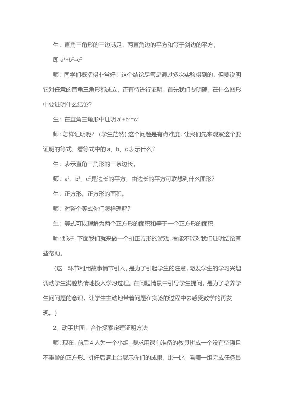 勾股定理的案例_第3页