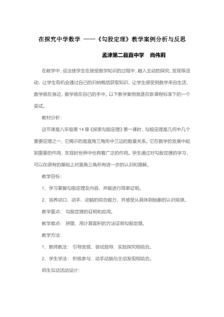 勾股定理的案例