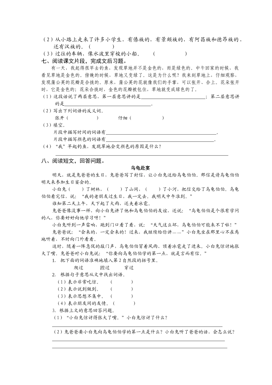 三年级上册语文第一单元过关测试卷(1)_第2页