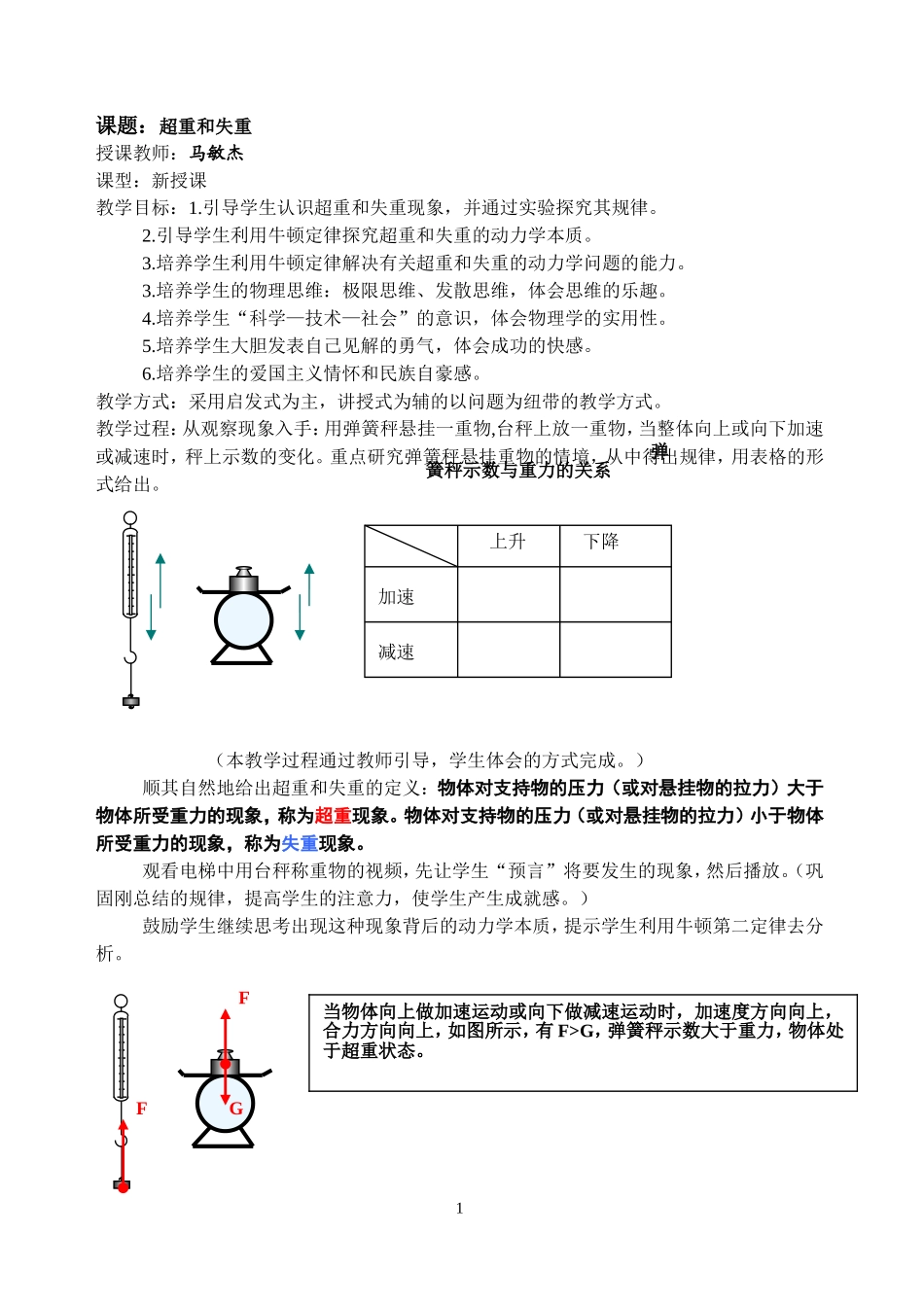 超重失重教案_第1页